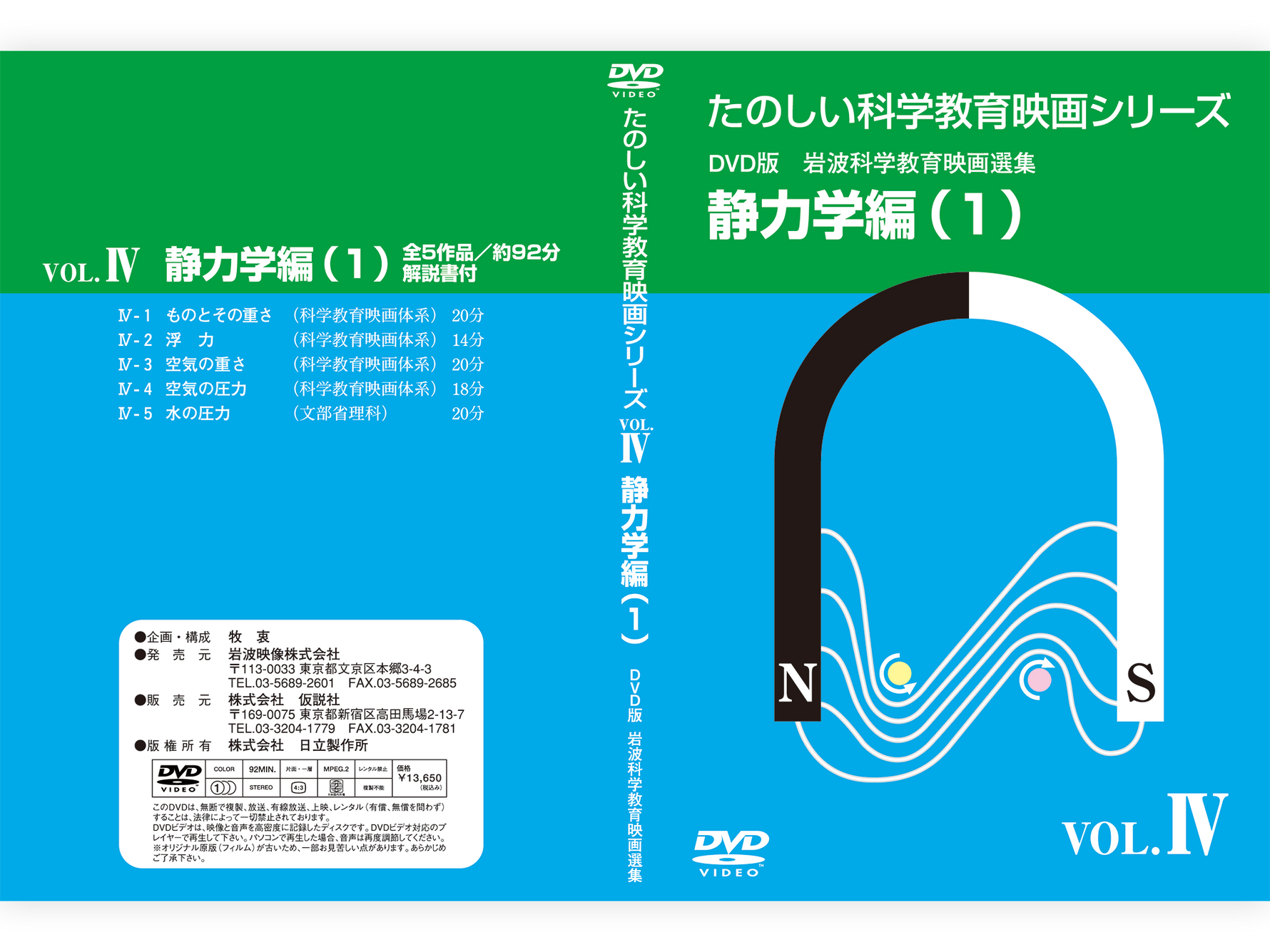 岩波 たのしい科学教育映画 DVD 第１集 箱入り全８巻セット 岩波たのしい科学教育映画DVD 第1集 – 仮説社ONLINE SHOP