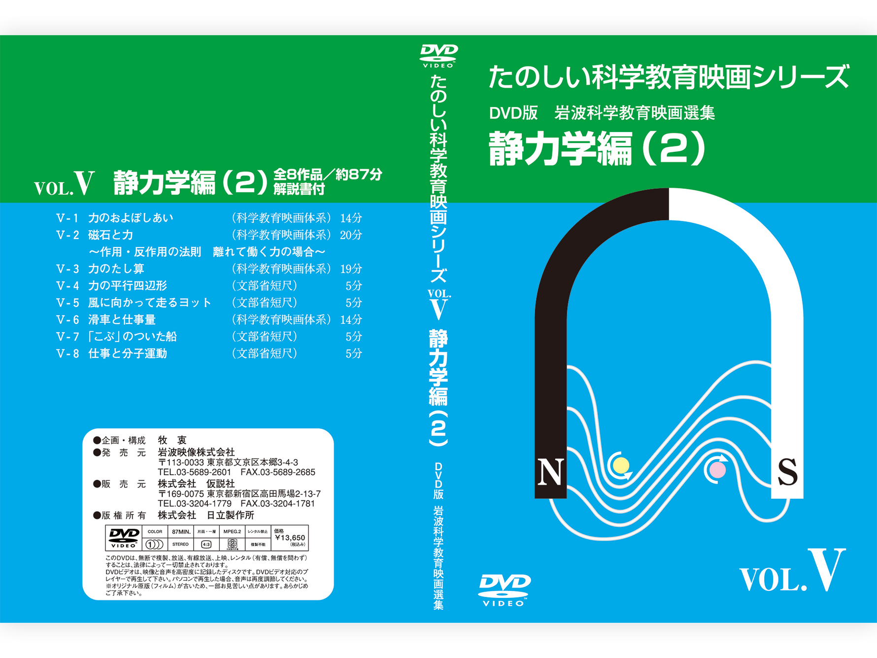 岩波たのしい科学教育映画DVD 第１集