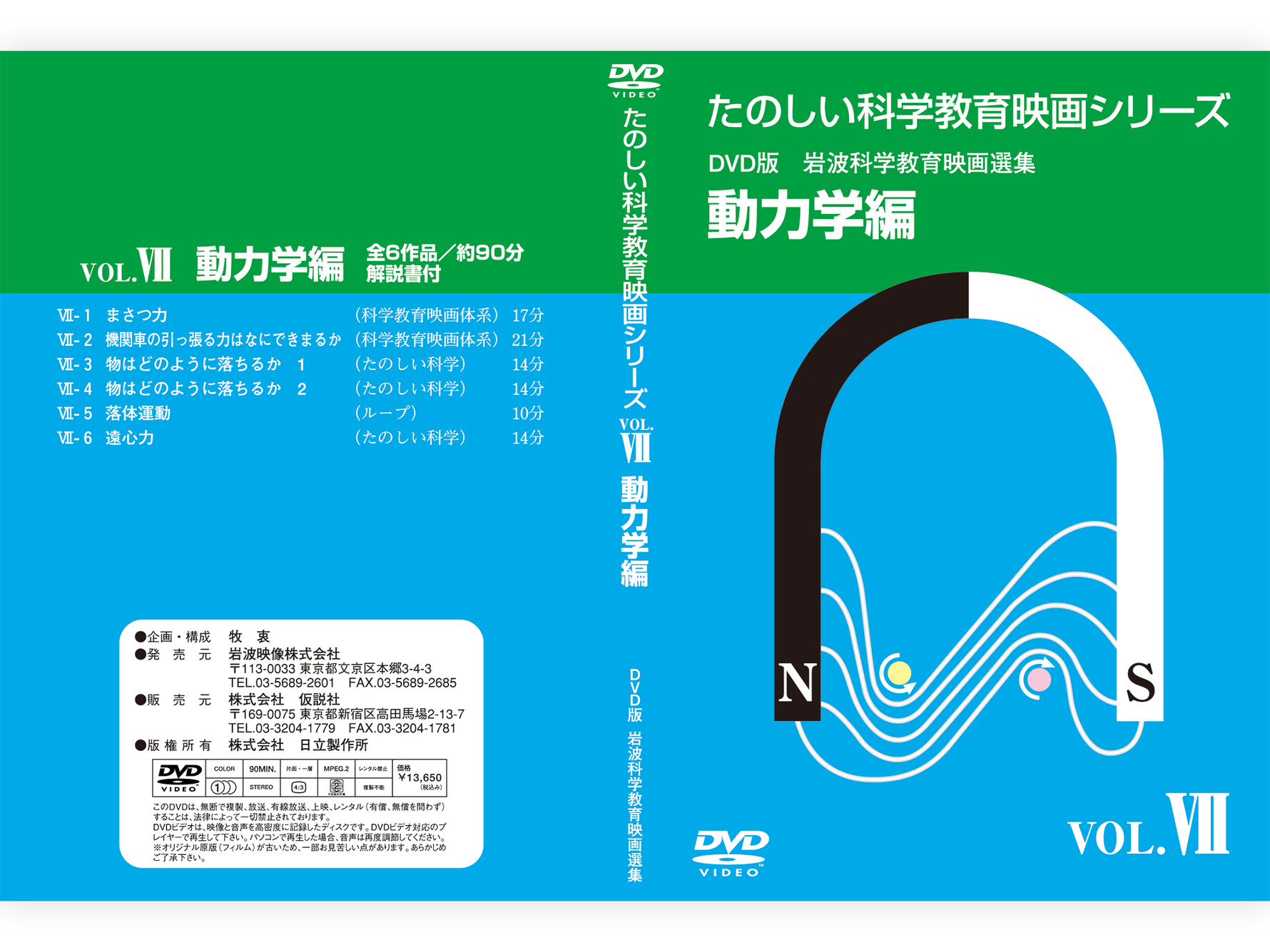 岩波たのしい科学教育映画DVD 第１集