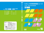 岩波たのしい科学教育映画DVD 第１集