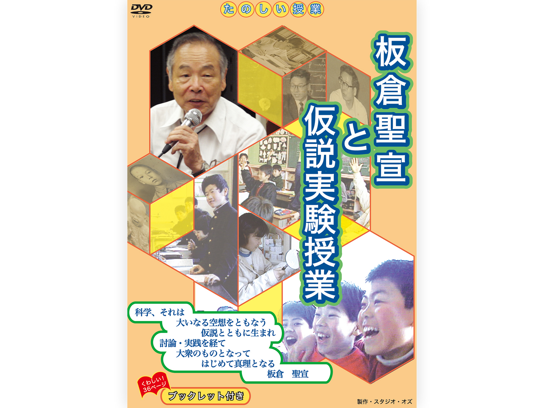 仮説実験授業DVD