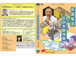 仮説実験授業DVD