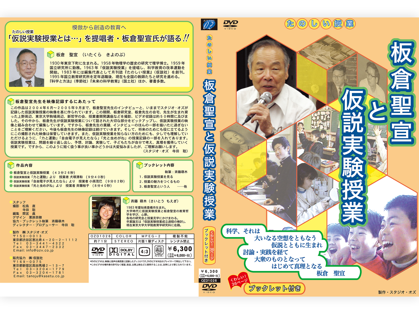 仮説実験授業DVD