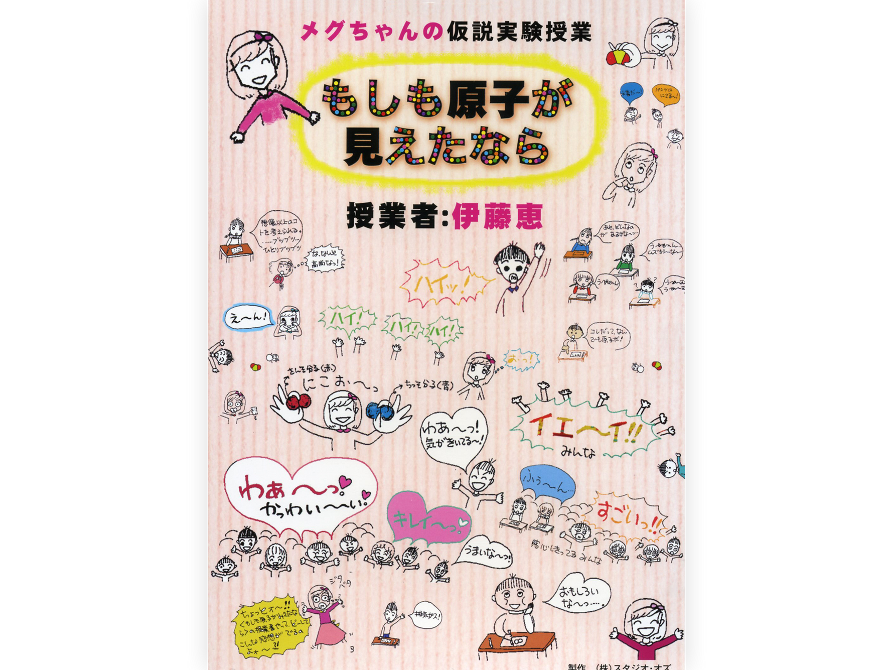 仮説実験授業DVD