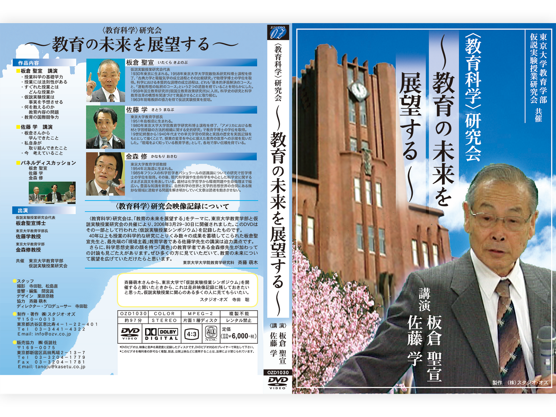 仮説実験授業DVD