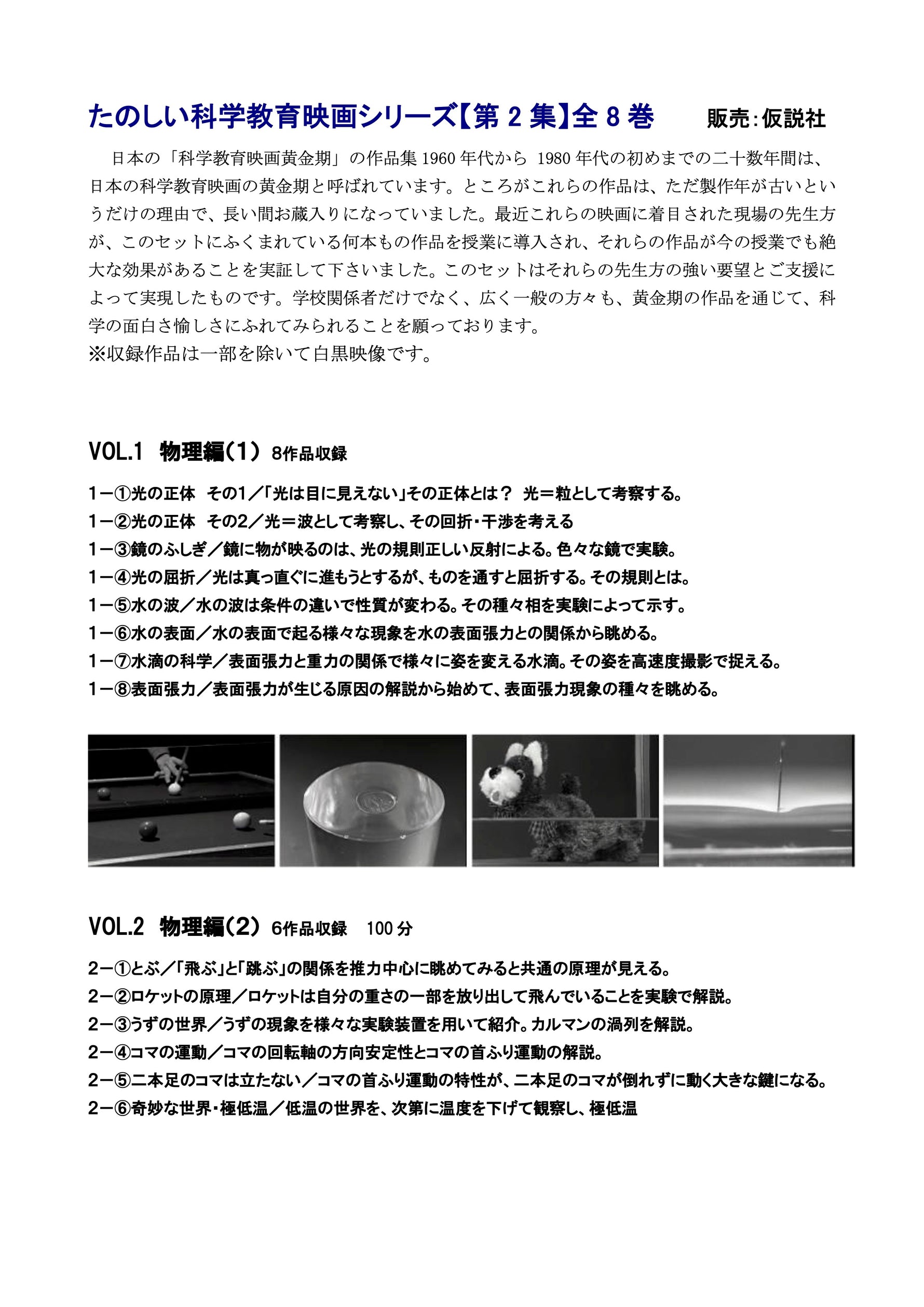 岩波たのしい科学教育映画DVD 第２集