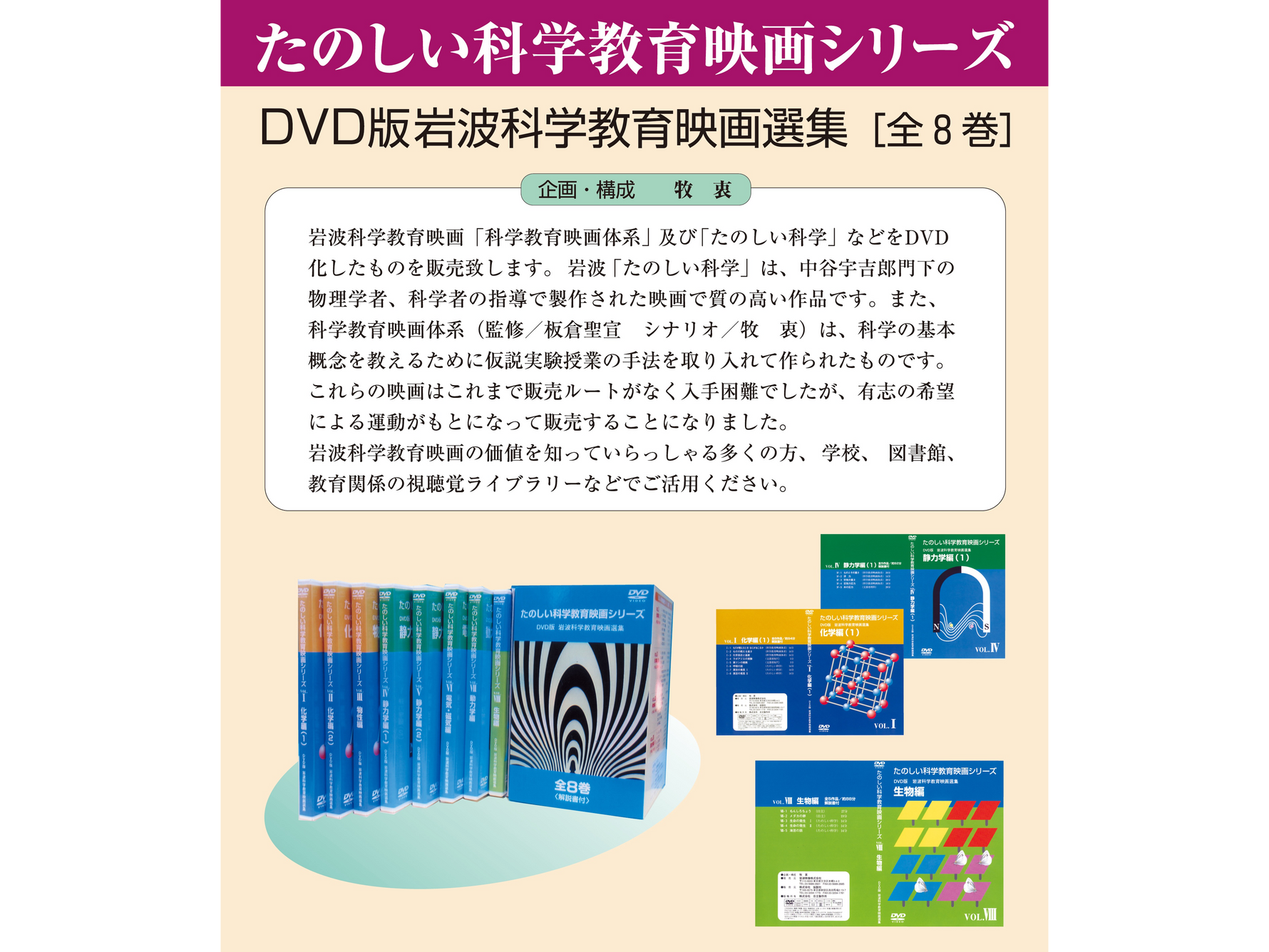 岩波たのしい科学教育映画DVD 第２集