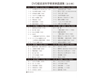 岩波たのしい科学教育映画DVD 第２集