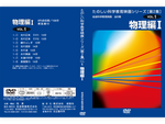 岩波たのしい科学教育映画DVD 第２集