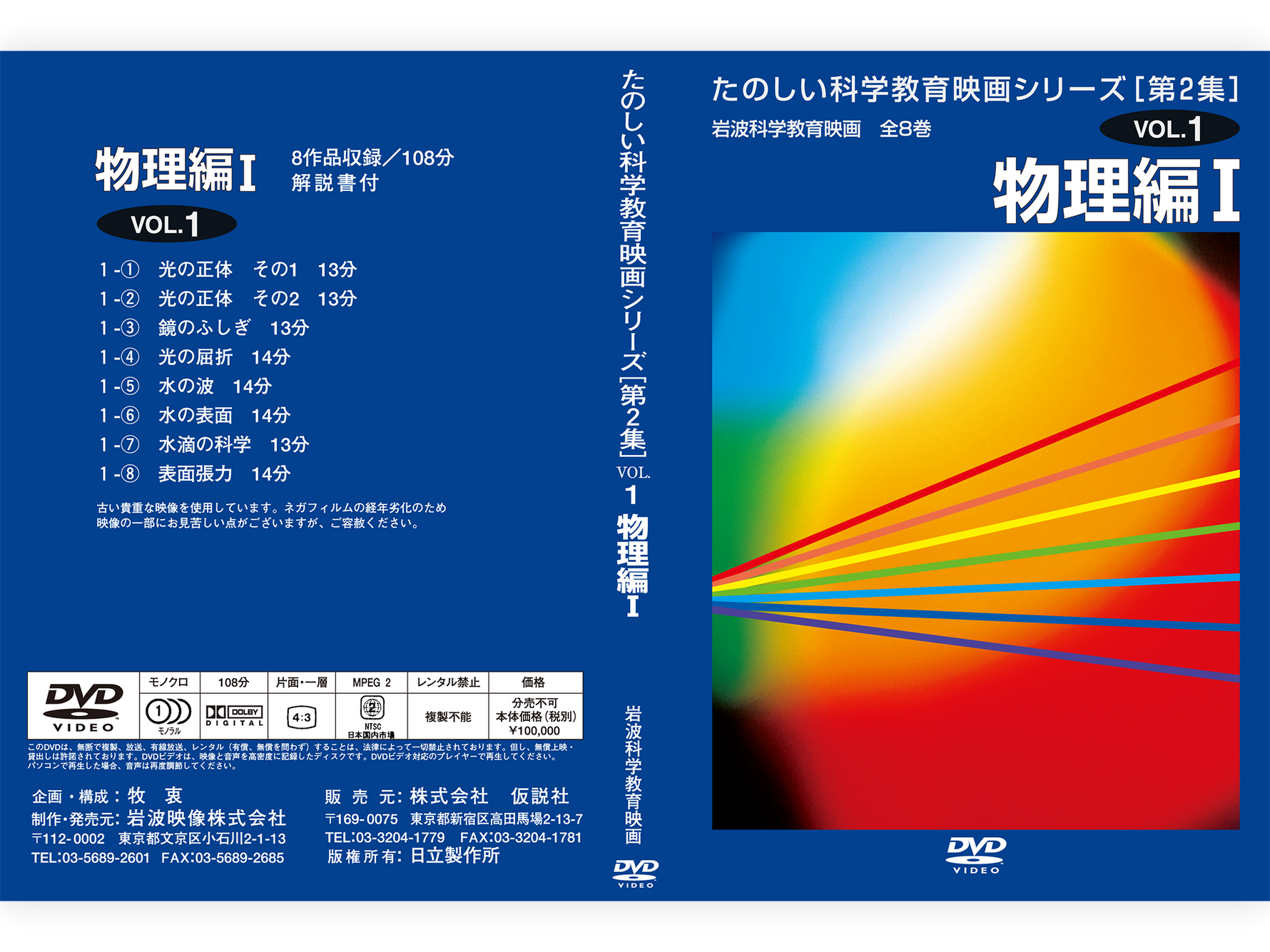 岩波たのしい科学教育映画DVD 第２集