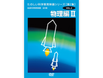 岩波たのしい科学教育映画DVD 第２集