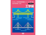 岩波たのしい科学教育映画DVD 第２集