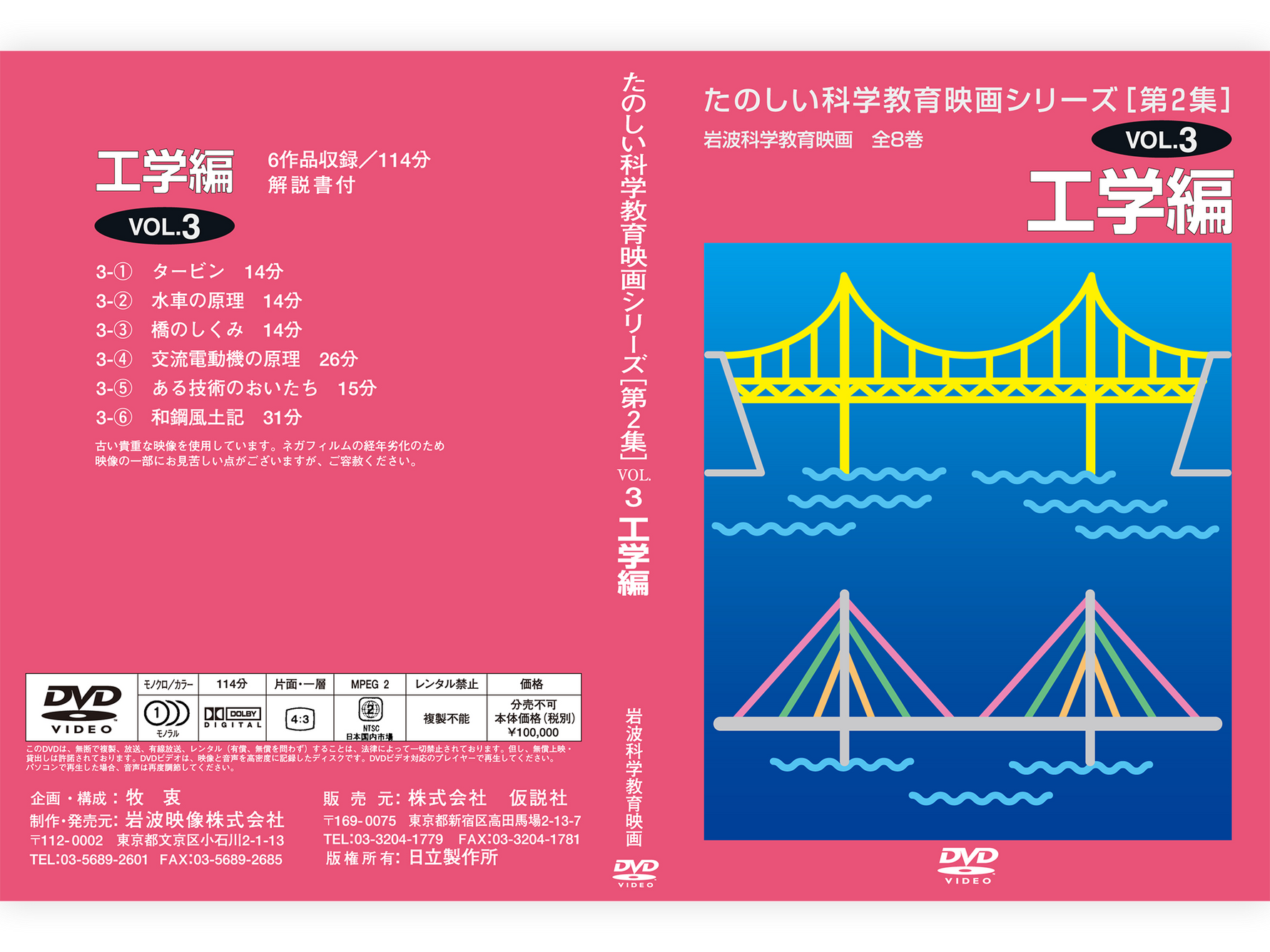 岩波たのしい科学教育映画DVD 第２集