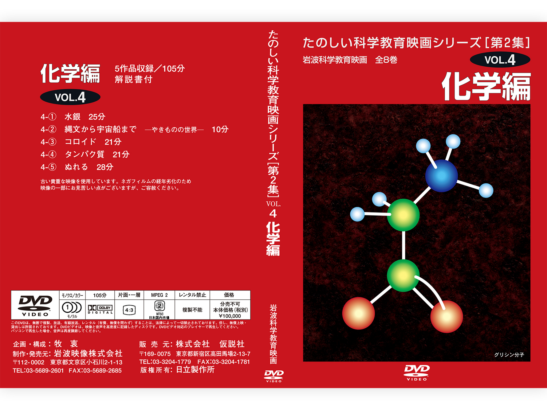 岩波たのしい科学教育映画DVD 第２集