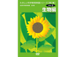岩波たのしい科学教育映画DVD 第２集