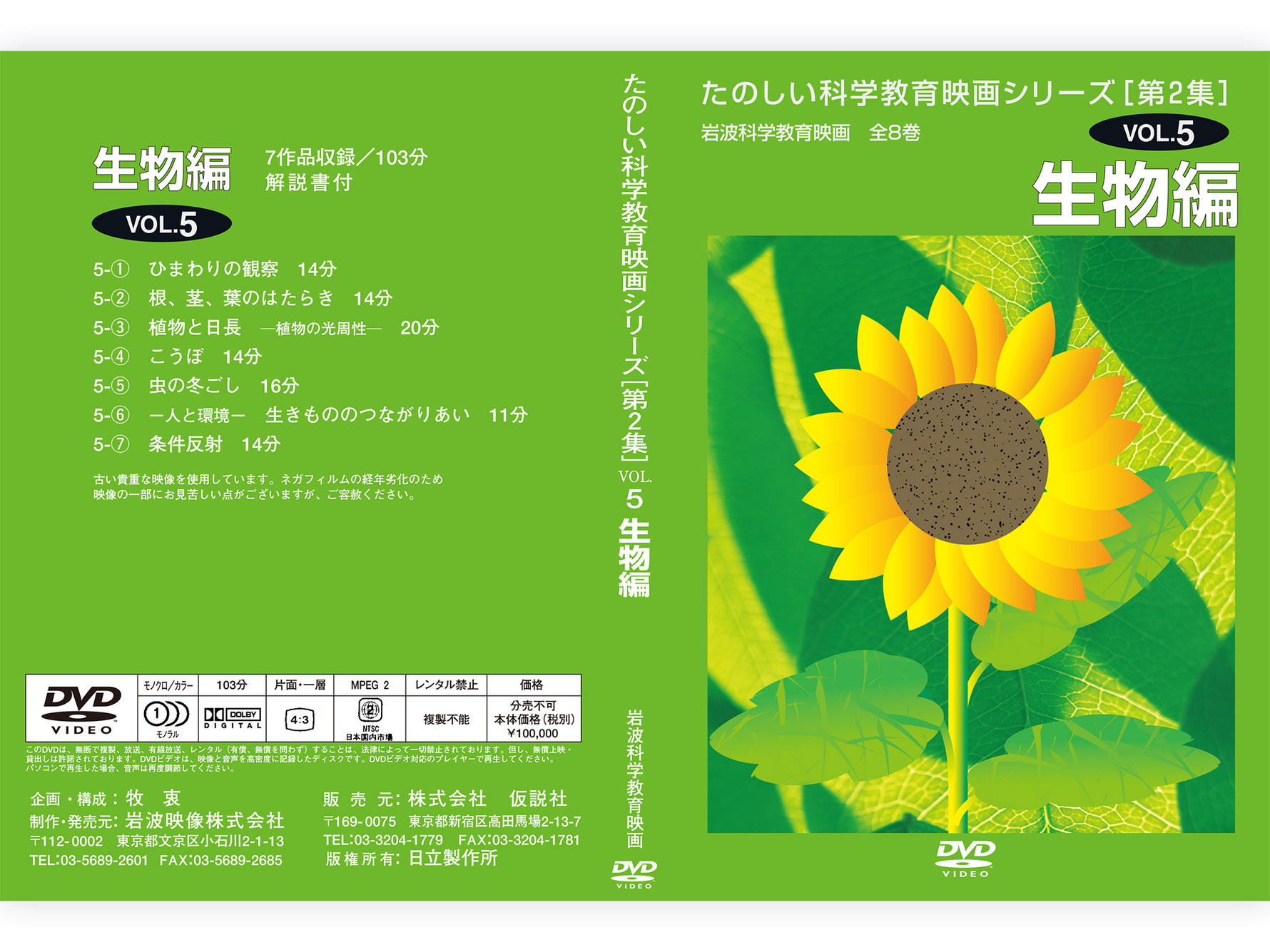 岩波たのしい科学教育映画DVD 第２集