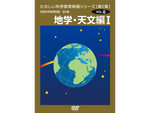 岩波たのしい科学教育映画DVD 第２集