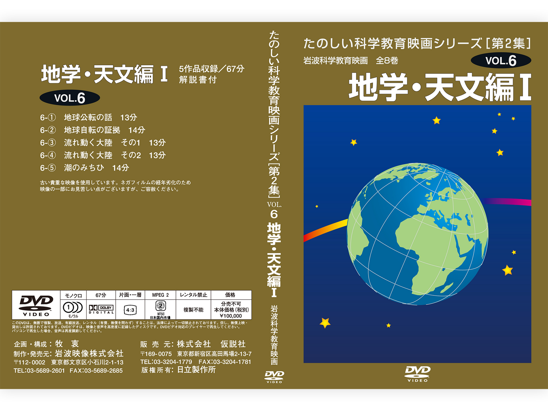 岩波たのしい科学教育映画DVD 第２集