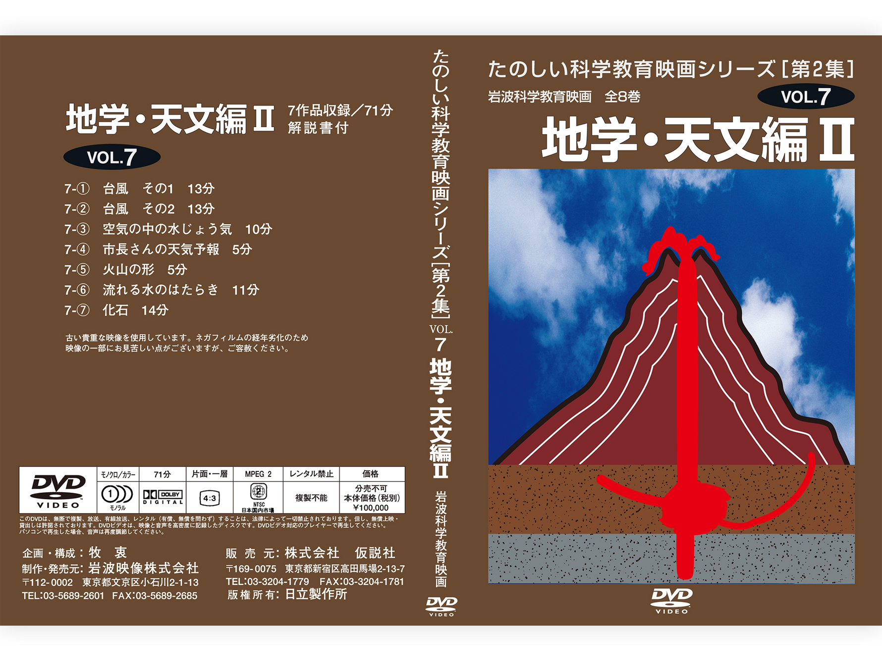 岩波たのしい科学教育映画DVD 第２集