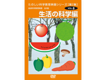 岩波たのしい科学教育映画DVD 第２集
