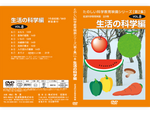 岩波たのしい科学教育映画DVD 第２集