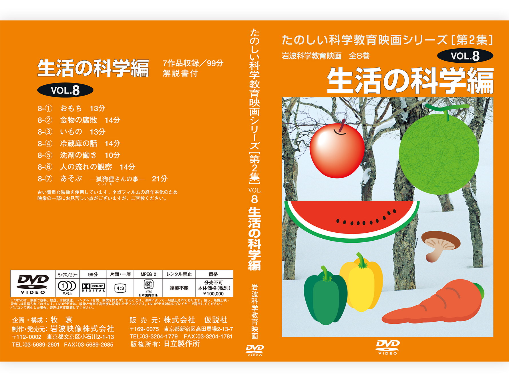 岩波たのしい科学教育映画DVD 第２集