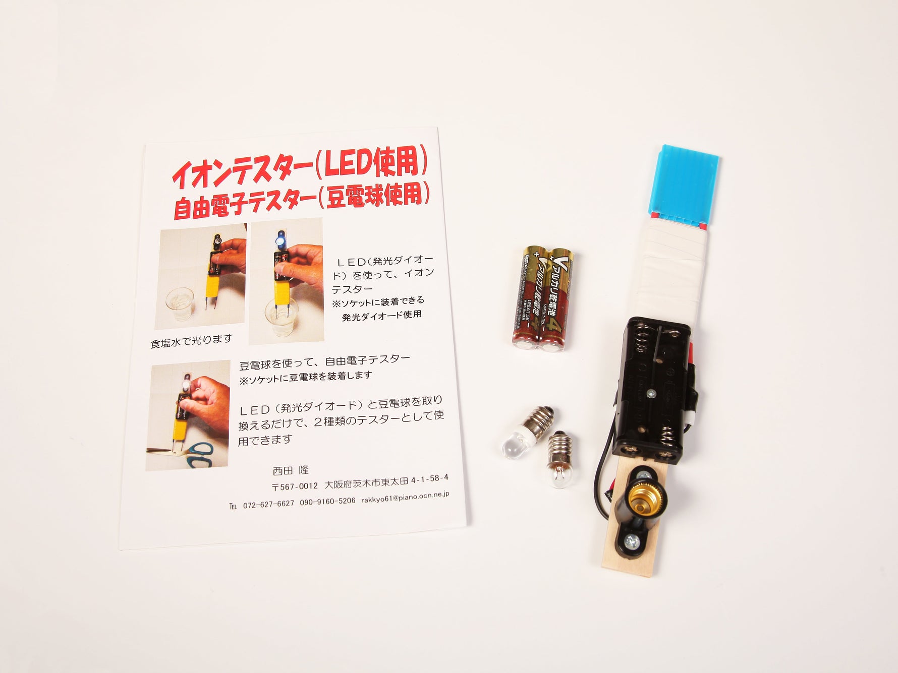 イオン・自由電子テスター