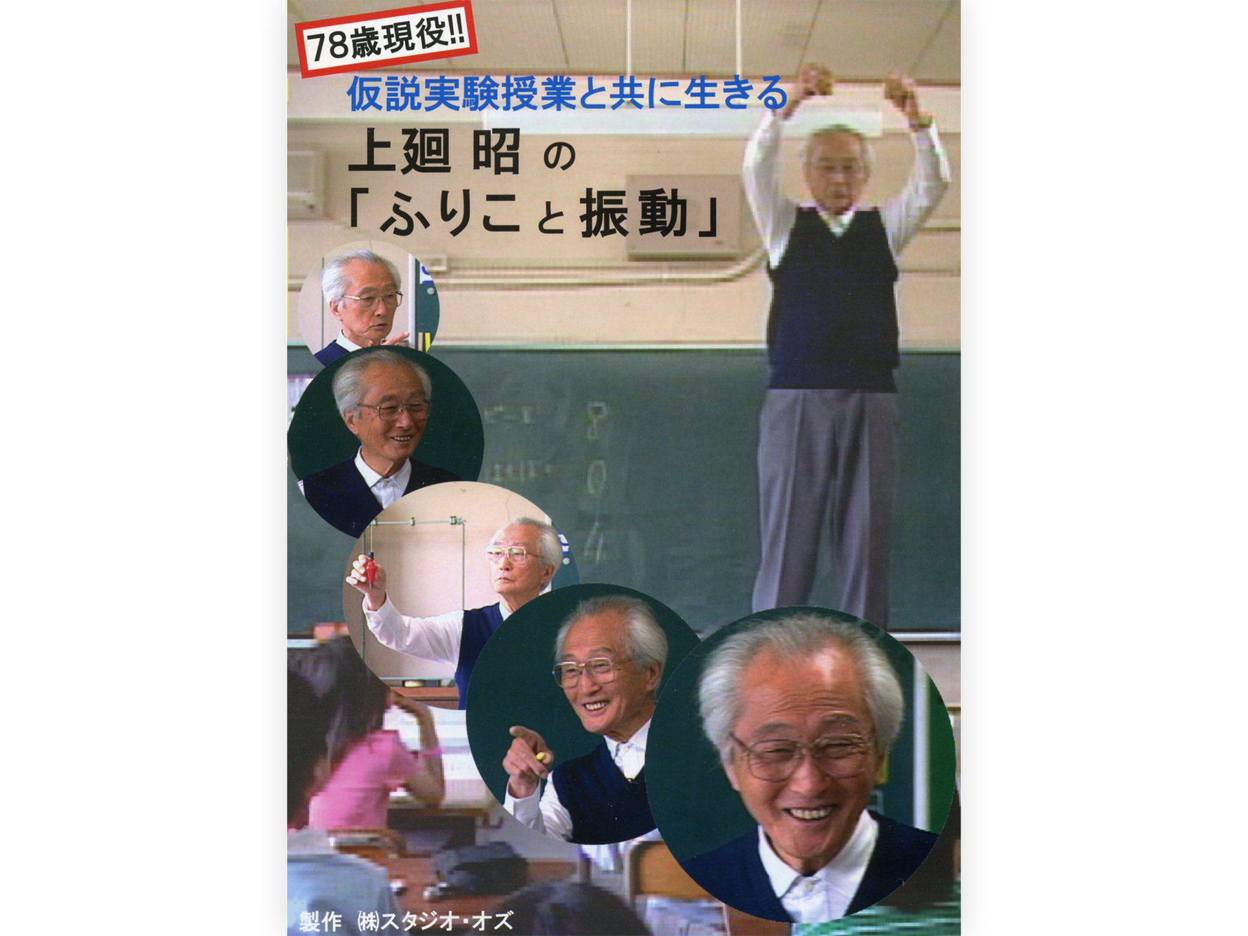 仮説実験授業DVD