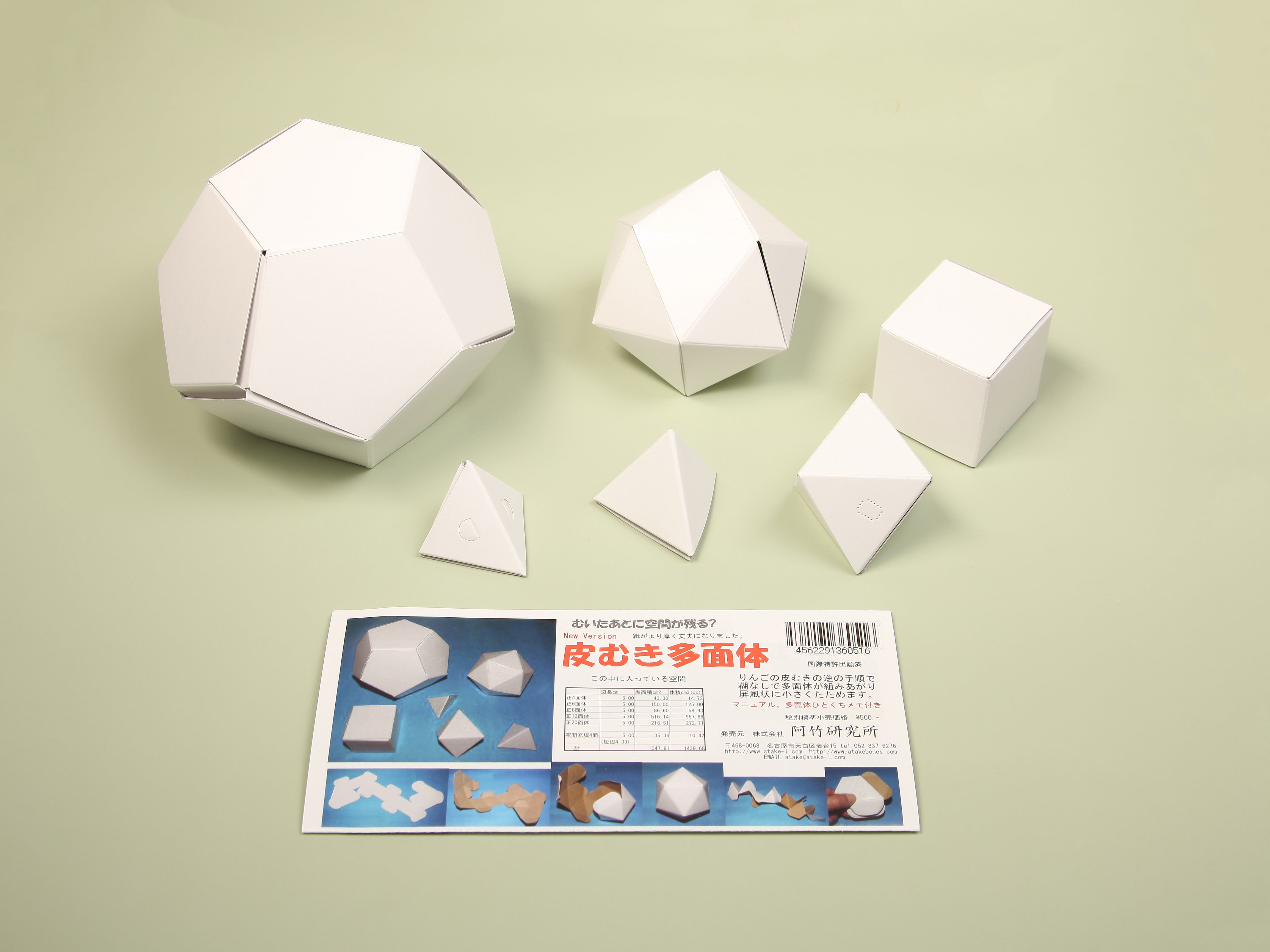 皮むき多面体