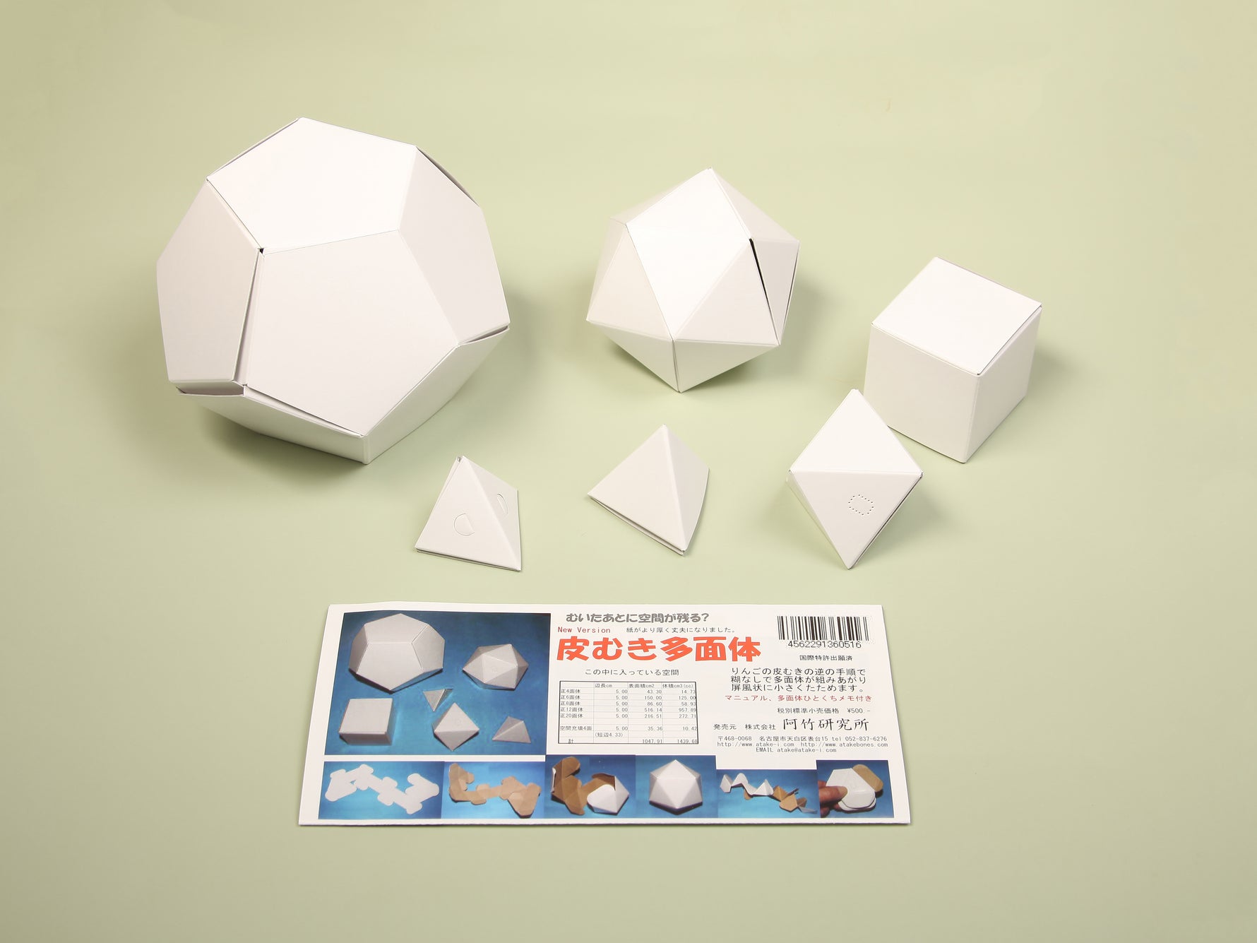 皮むき多面体