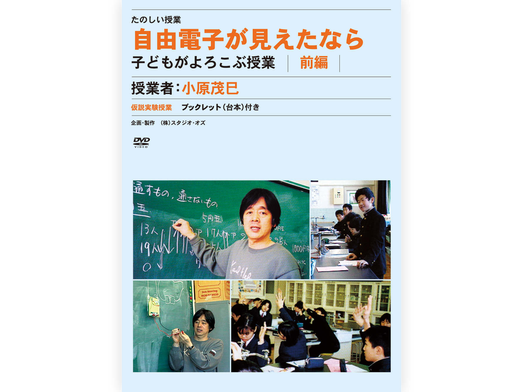 仮説実験授業DVD
