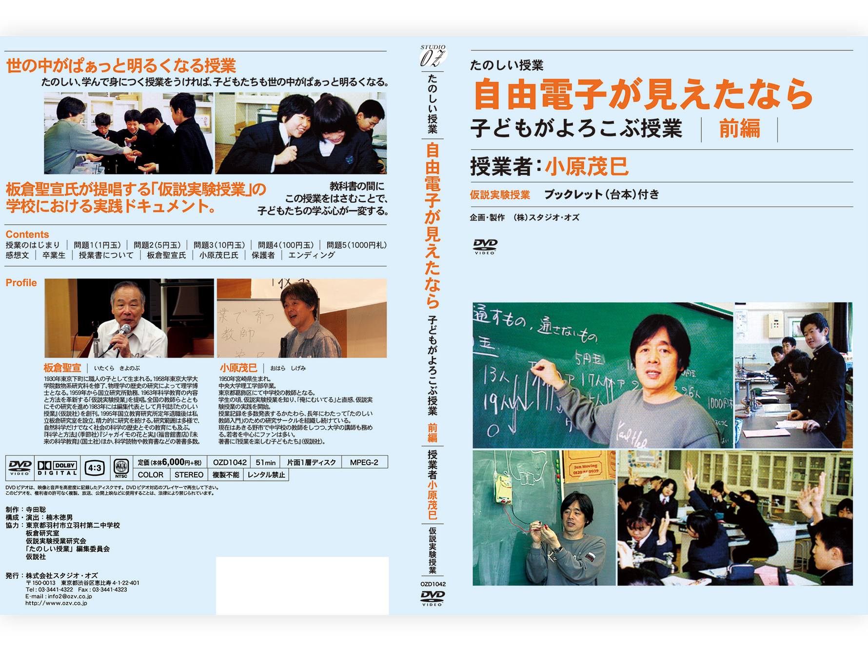 仮説実験授業DVD
