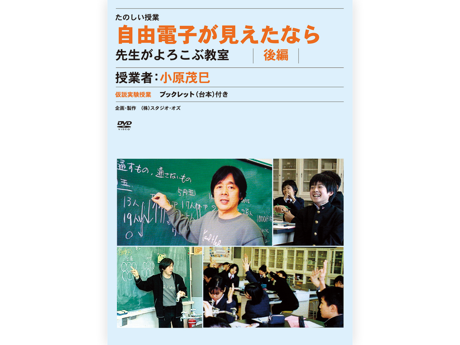 仮説実験授業DVD