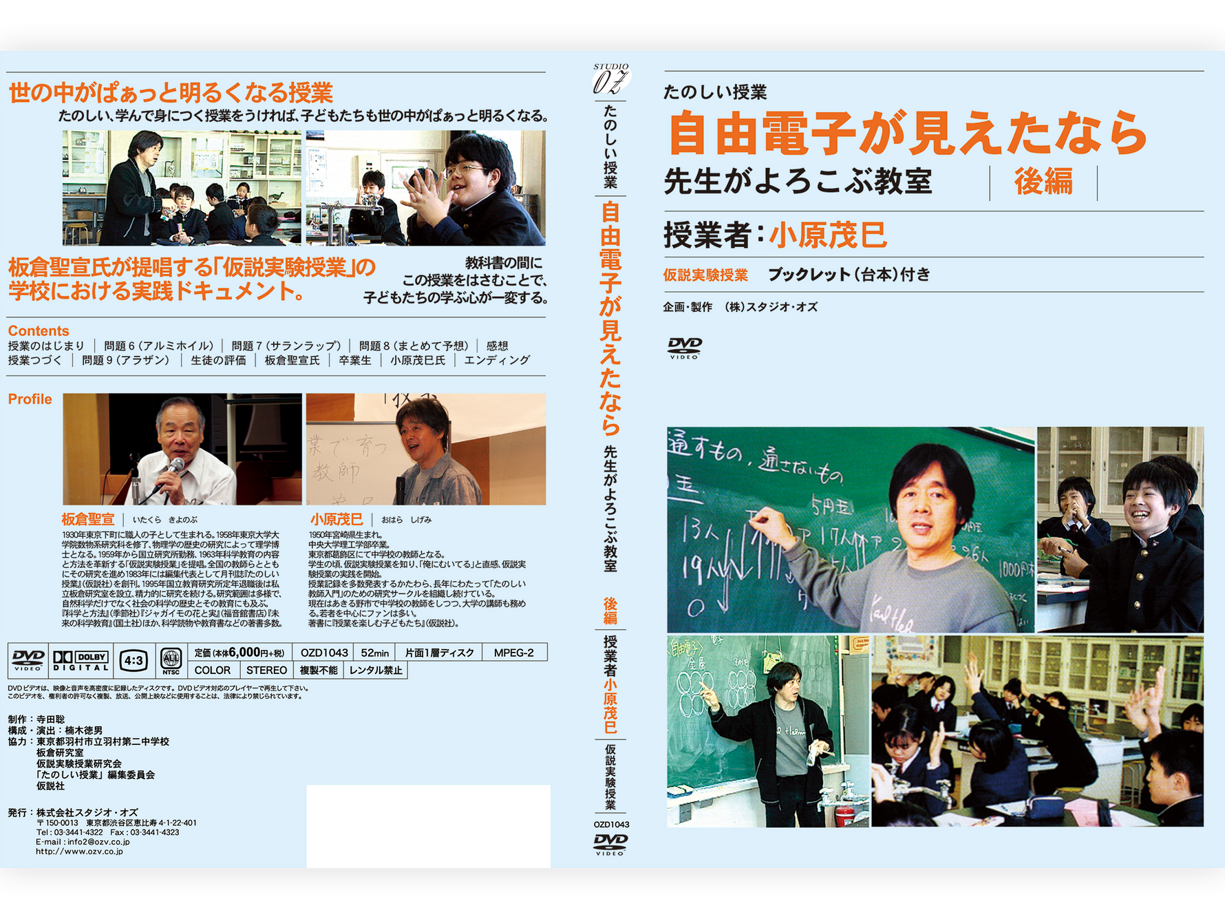 仮説実験授業DVD