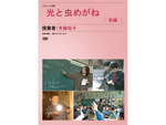 仮説実験授業DVD