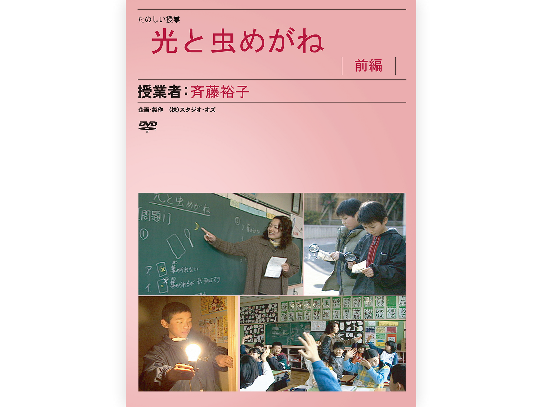 仮説実験授業DVD