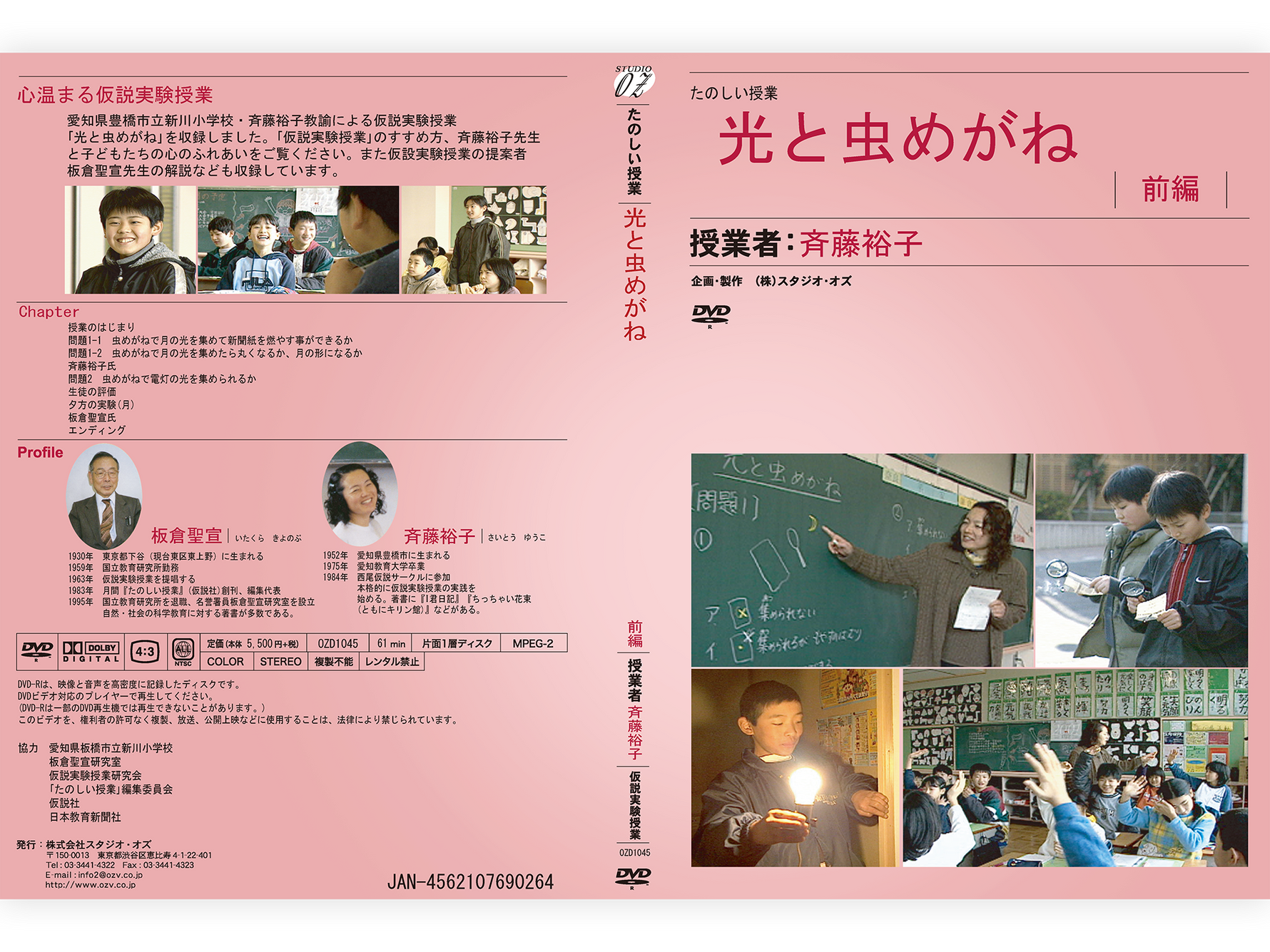 仮説実験授業DVD