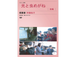 仮説実験授業DVD