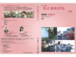仮説実験授業DVD