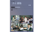 仮説実験授業DVD