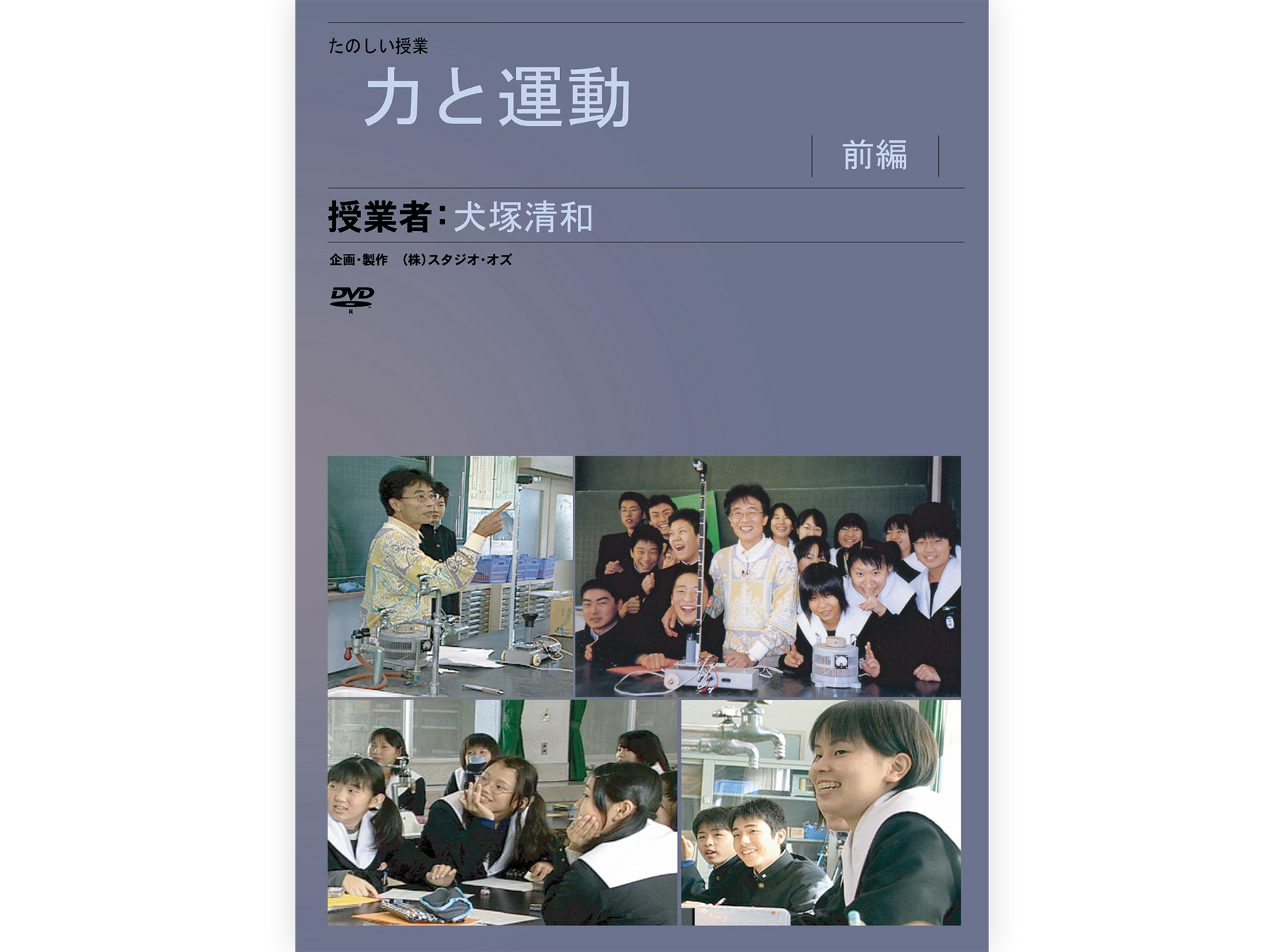 仮説実験授業DVD