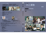 仮説実験授業DVD