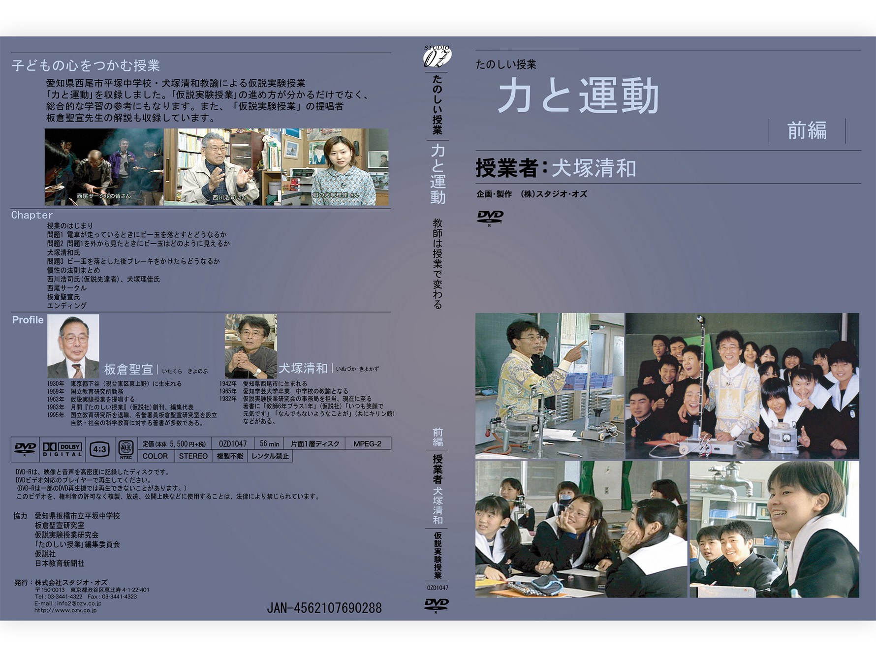 仮説実験授業DVD
