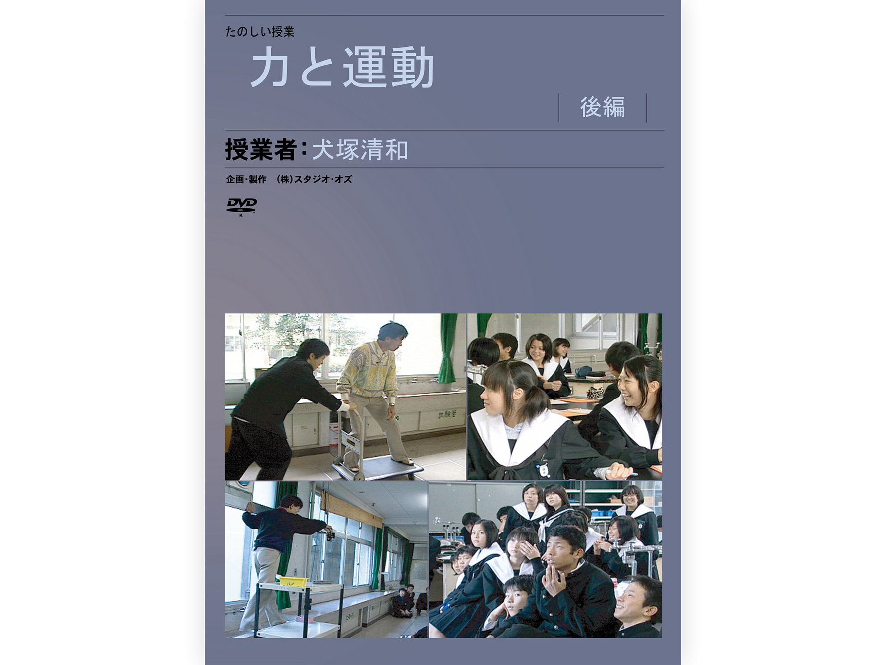 仮説実験授業DVD