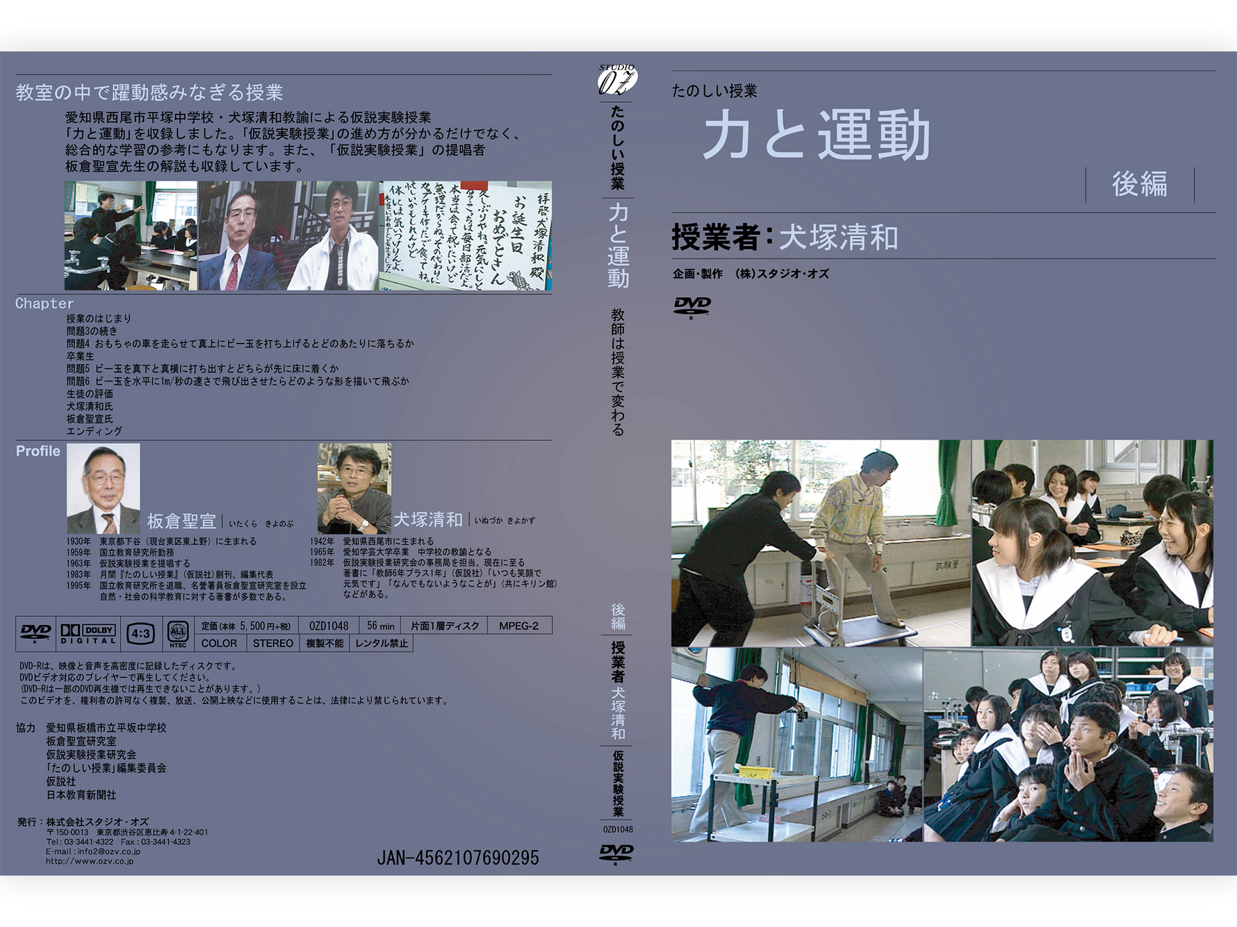 仮説実験授業DVD