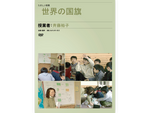 仮説実験授業DVD