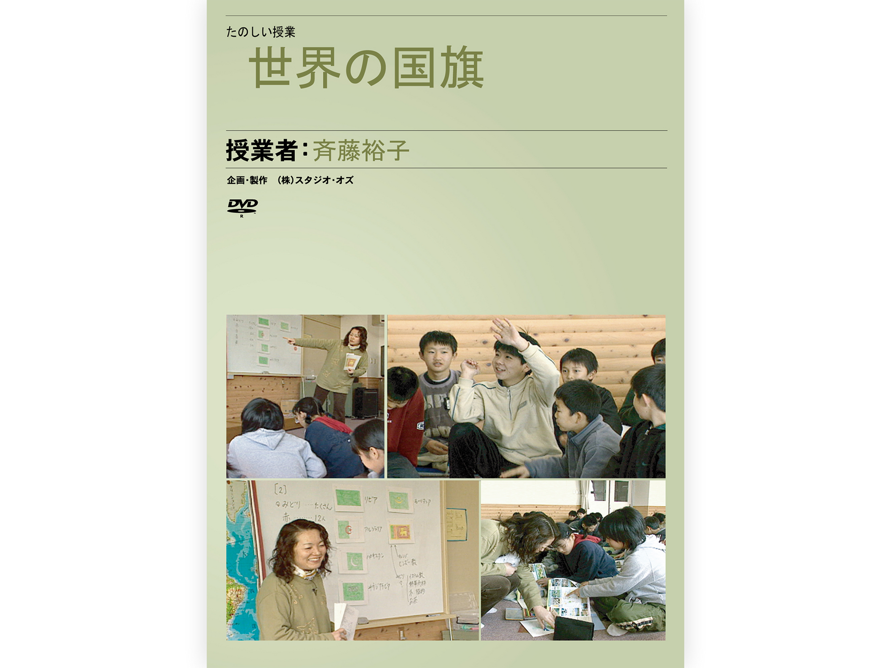 仮説実験授業DVD