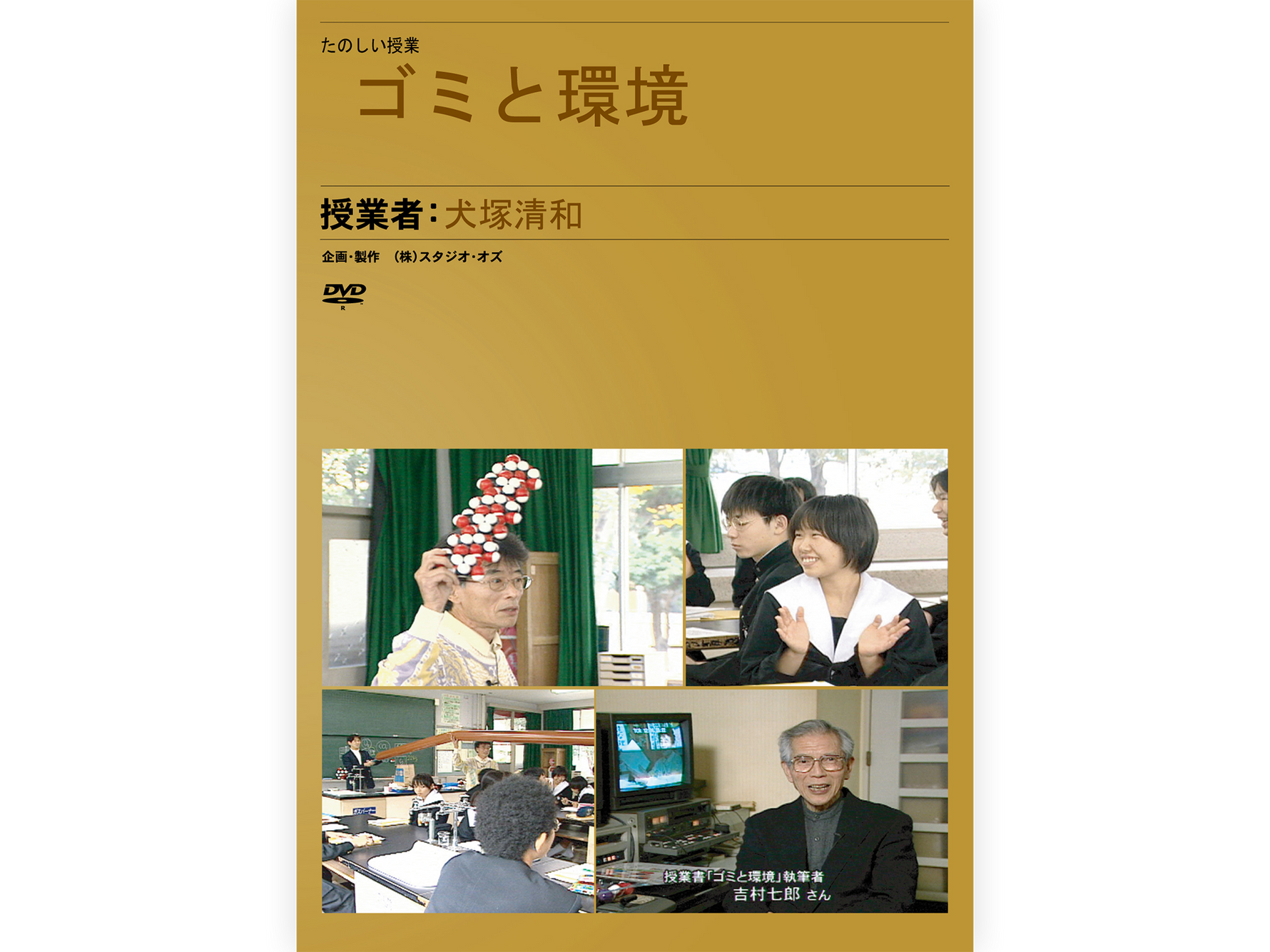 仮説実験授業DVD