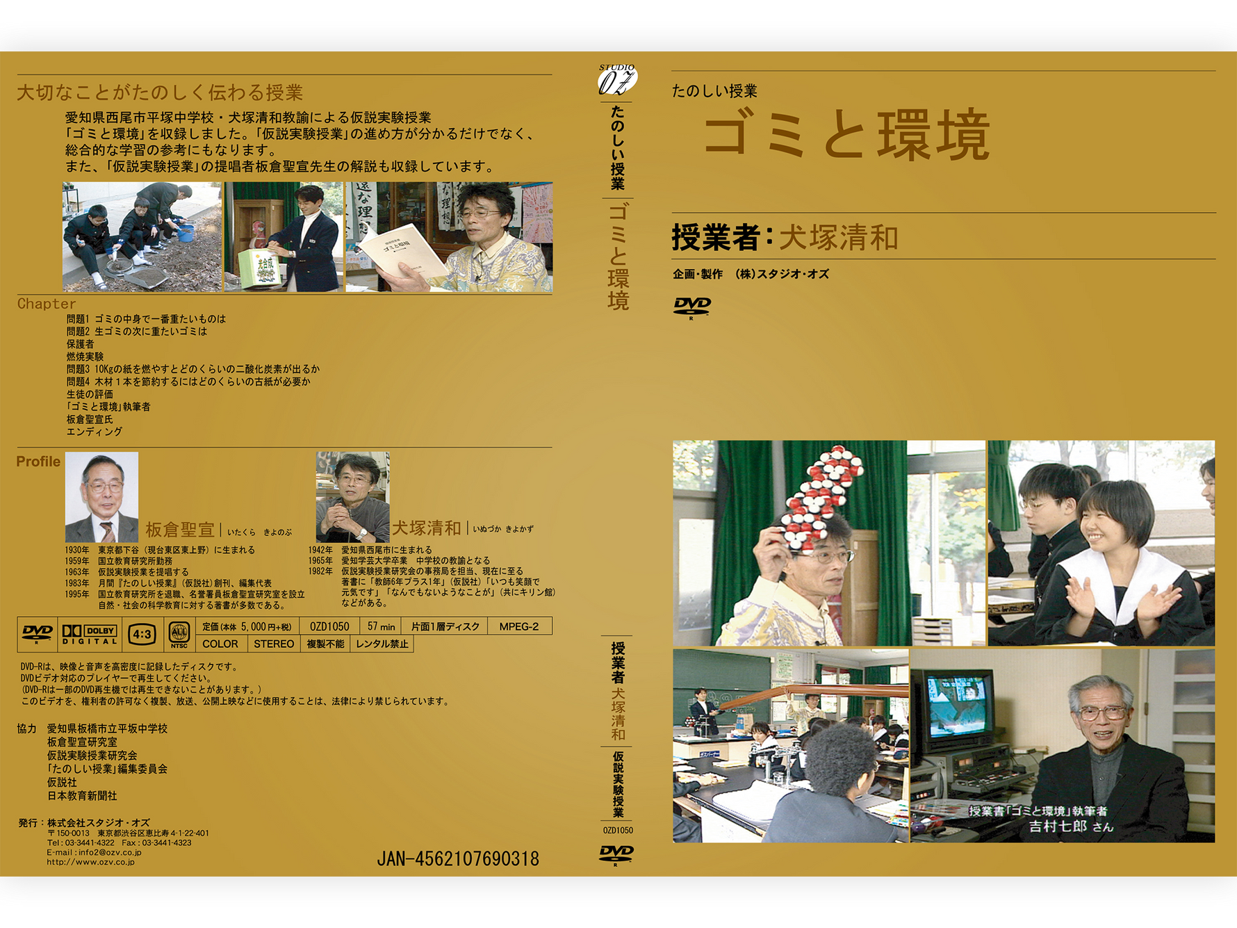仮説実験授業DVD