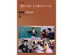 仮説実験授業DVD